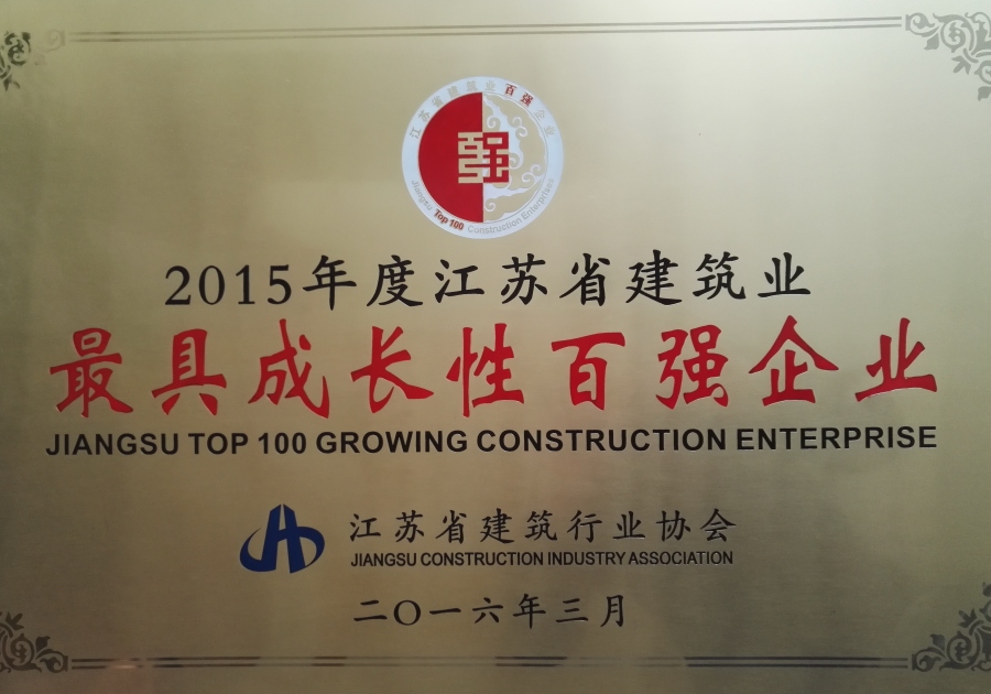 2015年最具成長性百強企業(yè)