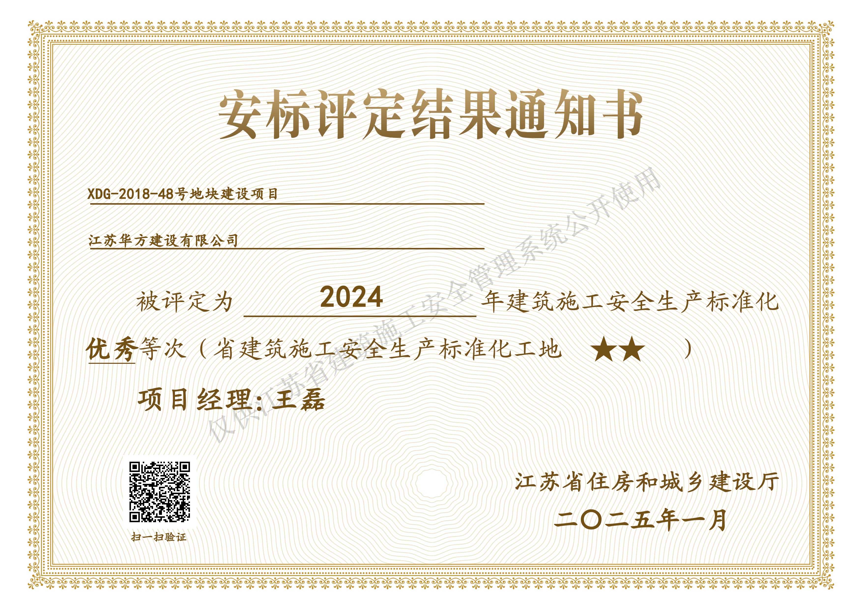 2024年度省建筑施工安全生產標準化工地-2星
