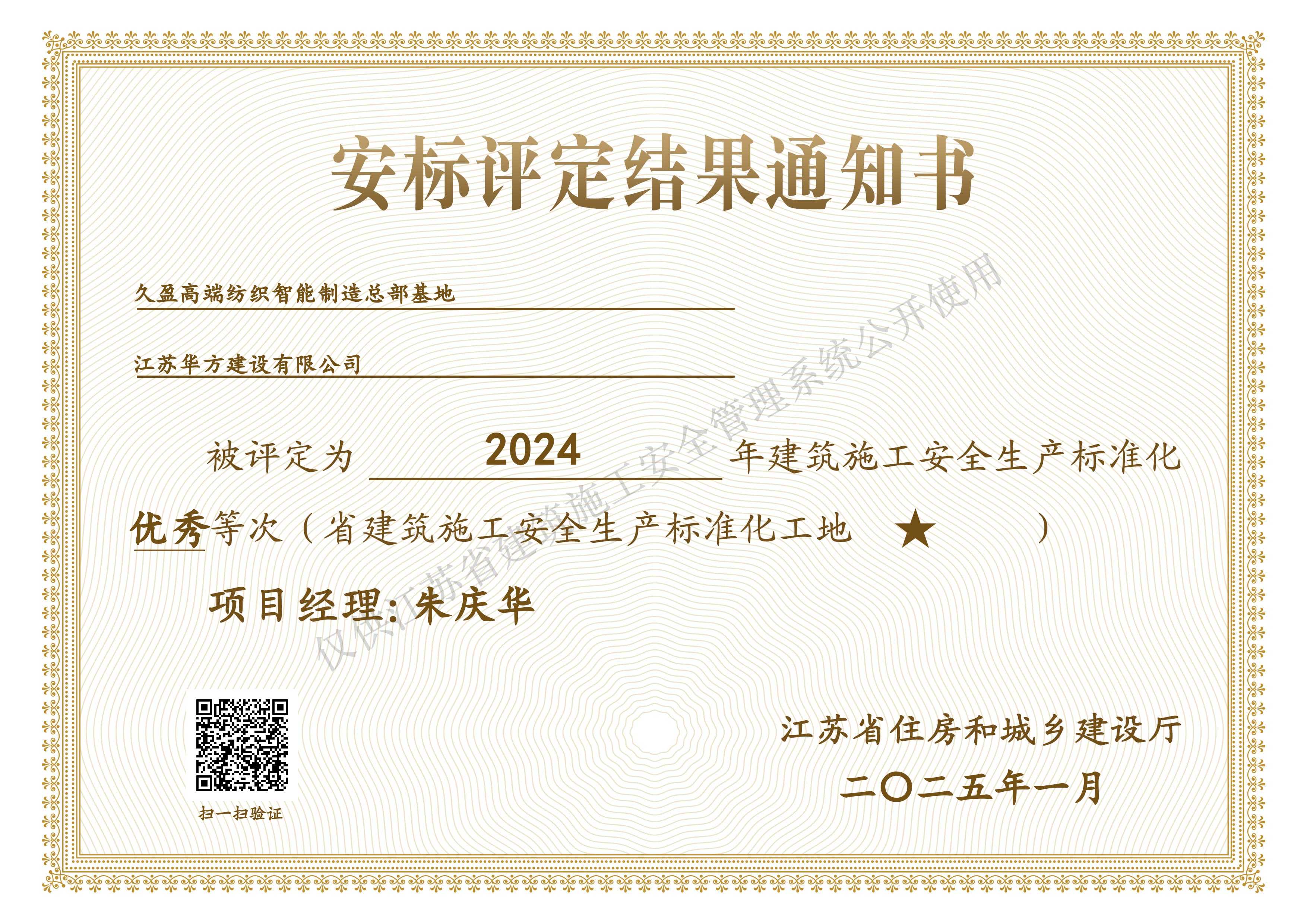 2024年度省建筑施工安全生產標準化工地-1星