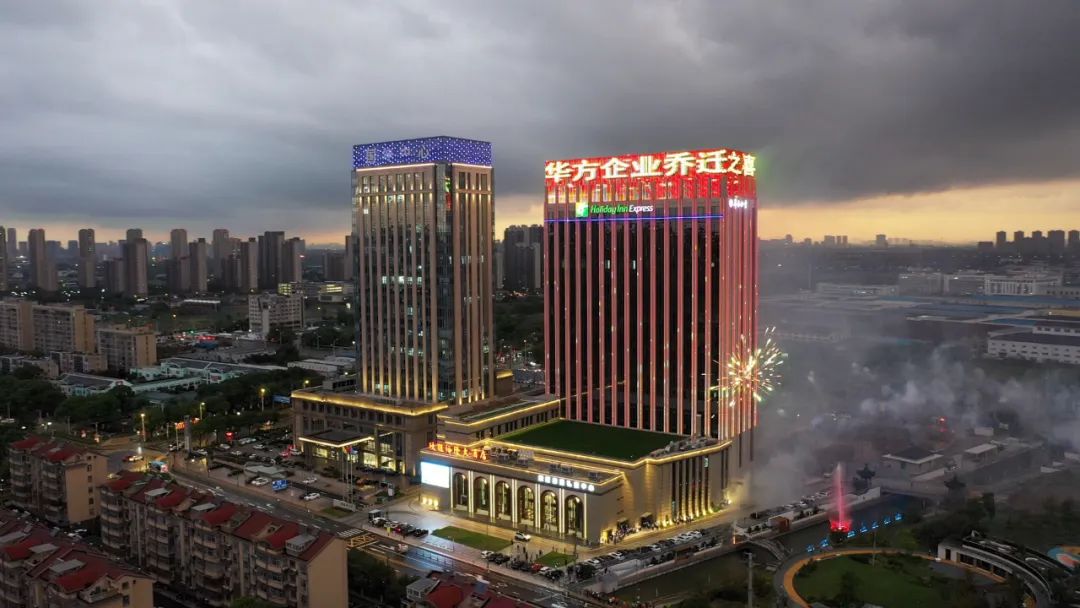 致初心 啟新程｜華方企業總部喬遷儀式圓滿舉行！