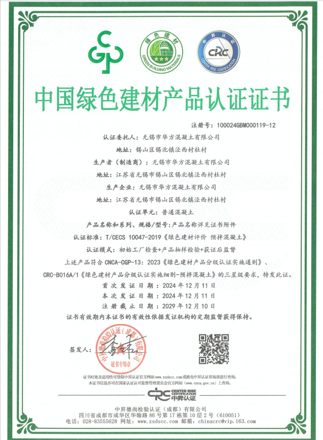 中國綠色建材產(chǎn)品認(rèn)證證書