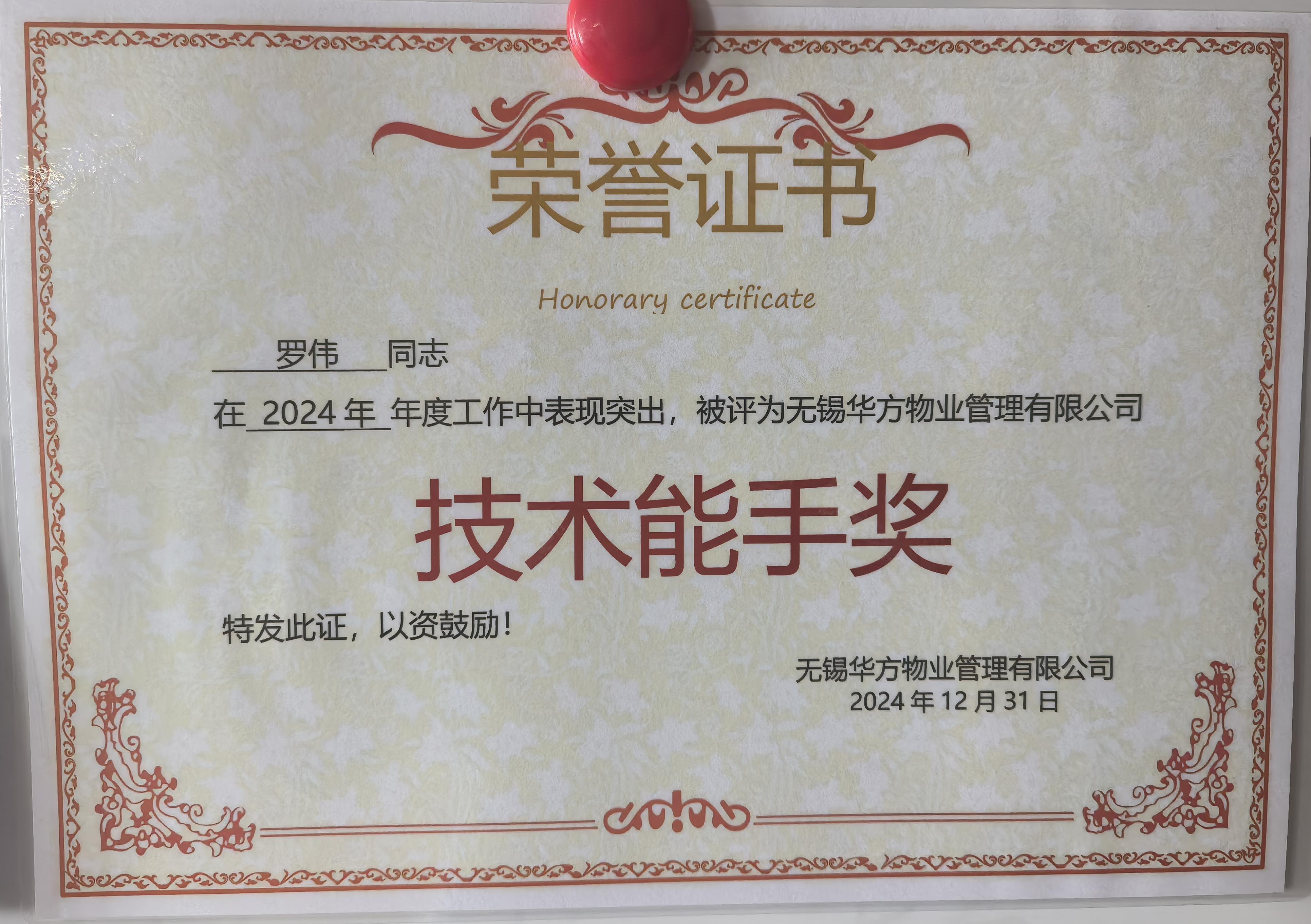 技術(shù)能手獎(jiǎng)